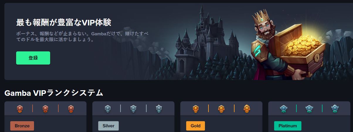 GambaのVIPランクシステムに参加して報酬を獲得する