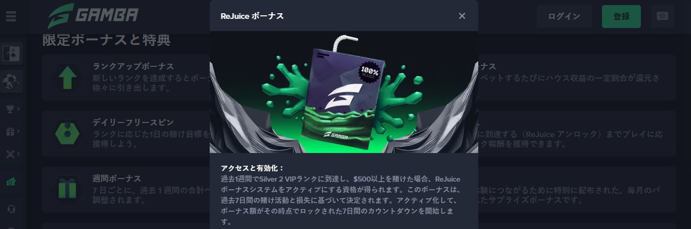限定ボーナスページでリジュース特典を受け取る